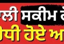 AAP Election Pamphlet | ‘3000-4500 ਵਾਲੀ ਸਕੀਮ ਹੋ ਜਾਏਗੀ ਬੰਦ’ ਸਰਕਾਰ- ਵਿਰੋਧੀ ਹੋਏ ਆਹਮੋ-ਸਾਹਮਣੇ |