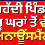 amritsar border villages: big message from gurdwaras to youth and parents |