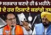 Shivraj Chouhan | ‘BJP ਸਰਕਾਰ ਬਣਦੇ ਹੀ 6 ਮਹੀਨੇ ‘ਚ ਨਸ਼ੇ ਦੇ ਹਰ ਠਿਕਾਣੇ ਕਰਾਂਗੇ ਤਬਾਹ’ | Drugs Issue |