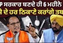 Shivraj Chouhan | ‘BJP ਸਰਕਾਰ ਬਣਦੇ ਹੀ 6 ਮਹੀਨੇ ‘ਚ ਨਸ਼ੇ ਦੇ ਹਰ ਠਿਕਾਣੇ ਕਰਾਂਗੇ ਤਬਾਹ’ | Drugs Issue |