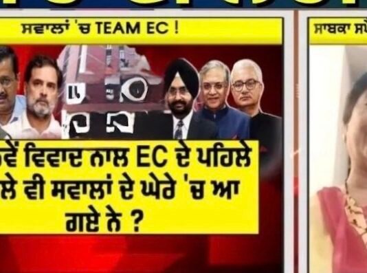 ਚੋਣ ਕਮਿਸ਼ਨ ਨੂੰ ਲੈ ਕੇ ਉੱਠੇ ਸਵਾਲਾਂ ‘ਚ ਕੋਈ ਸੱਚਾਈ ਨਹੀਂ ਹੈ ? -Usha R Sharma
