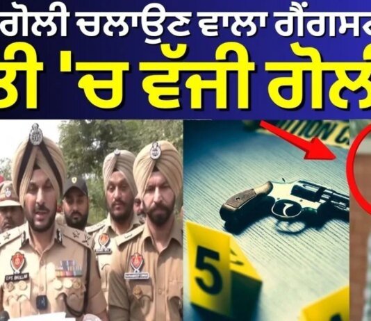 Amritsar encounter | ASI ‘ਤੇ ਗੋਲੀ ਚਲਾਉਣ ਵਾਲਾ ਗੈਂਗਸਟਰ ਢੇਰ, ਛਾਤੀ ‘ਚ ਵੱਜੀ ਗੋਲੀ| Karanbeer Nandi |Police | ਸੁਖਬੀਰ ਬਾਦਲ ਅਤੇ ਹਰਜਿੰਦਰ ਧਾਮੀ ਐਸਜੀਪੀਸੀ ਰਿਕਾਰਡ ਬਾਰੇ ਸਵਾਲਾਂ ਦੇ ਜਵਾਬ ਦੇਣ: ਬਲਤੇਜ