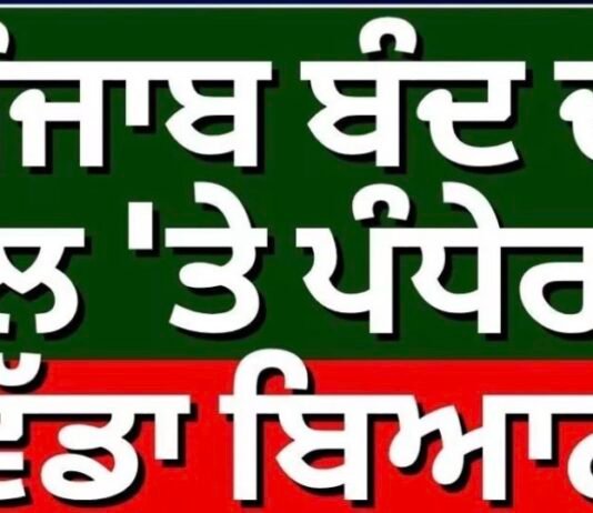 Sarwan Pandher on Punjab Bandh | ਪੰਜਾਬ ਬੰਦ ਦੀ ਕਾਲ ‘ਤੇ ਪੰਧੇਰ ਦਾ ਵੱਡਾ ਬਿਆਨ | Parminder Jhota |