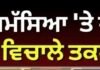 ਡਰੱਗ ਦੀ ਸਮੱਸਿਆ ‘ਤੇ ਅਮਿਤ ਸ਼ਾਹ ਤੇ CM ਮਾਨ ਵਿਚਾਲੇ ਤਕਰਾਰ ਕਿਉਂ ? | Drug Issue |