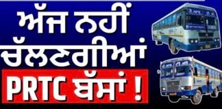 PRTC-PUNBUS Employees’ Strike Today | ਅੱਜ ਨਹੀਂ ਚੱਲਣਗੀਆਂ ਬੱਸਾਂ!