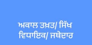 Akal Takht | CM Mann | Jathedar |