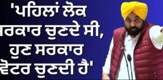 Cm Bhagwant Mann Vidhan Sabha : ‘ਪਹਿਲਾਂ ਲੋਕ ਸਰਕਾਰ ਚੁਣਦੇ ਸੀ, ਹੁਣ ਸਰਕਾਰ ਵੋਟਰ ਚੁਣਦੀ ਹੈ’ |