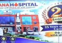 Rana Hospital Sirhind | ਰਾਣਾ ਹਸਪਤਾਲ ਦੀ 25ਵੀਂ ਵਰ੍ਹੇਗੰਢ, ਵਿਸ਼ੇਸ਼ ਸਮਾਗਮ |