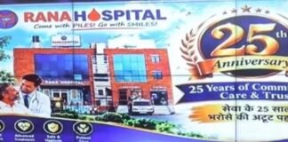 Rana Hospital Sirhind | ਰਾਣਾ ਹਸਪਤਾਲ ਦੀ 25ਵੀਂ ਵਰ੍ਹੇਗੰਢ, ਵਿਸ਼ੇਸ਼ ਸਮਾਗਮ |